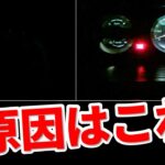 新品バッテリー交換でも暗い…メーター不点灯の原因はコレ【ステップバン】