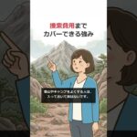 【GW】1日レジャー保険は必要？不要？ #ゴールデンウィーク #保険 #節約 #家計管理