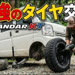【狩猟】最強の軽トラタイヤへ！狩猟車のタイヤ交換♪YOKOHAMA「GEOLANDAR KT」【狩女子】