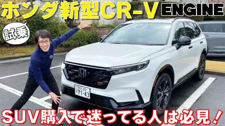 【ホンダ新型CR-V】SUV購入で迷ってるなら一度試乗してみる価値あり！編集部アサイシがe:HEV RS BLACK EDITIONを試乗＆インプレッション！