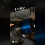 車検の時だけ純正に戻す 無限ループ #マフラー交換 #車検 #車あるある #DIY整備 #カスタム