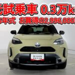 トヨタ ヤリスクロスHV 1.5Z アドベンチャー 元試乗車､走行距離3,000km､年式2025年､車検2028年5月､総合評価５､内外装共にとてもきれいな状態です､お買得の2,996,000円