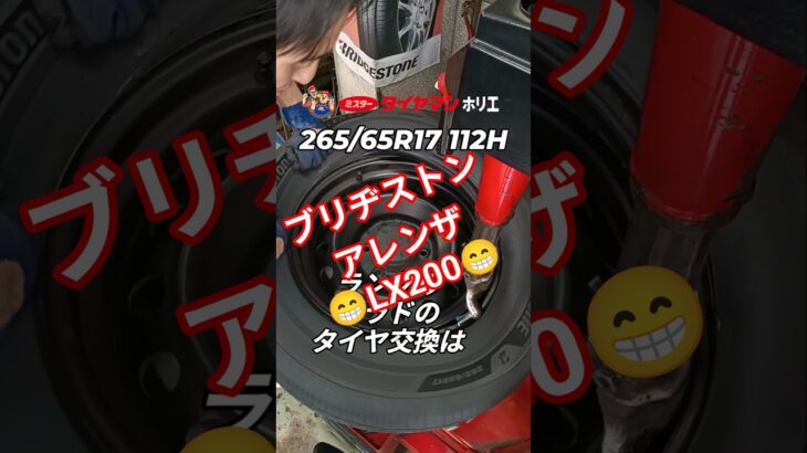 ランクル･プラドにブリヂストン アレンザ LX200で交換😉 タイヤが大きいです👨‍🔧⁡⁡⁡⁡