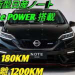 2026年新型日産ノート次世代e POWER搭載驚異の燃費と最新技術未来のコンパクトカー登場