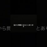 事故で損する人の特徴23