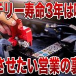 【危険】知らないと車が動かなくなる！？ バッテリー交換の本当の時期とは【ゆっくり解説】