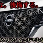 遂に解禁！2026年式日産ノート完全レビュー｜誰も知らなかった衝撃の真実を暴露します