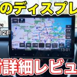 美しすぎる画面！ケンウッド最高「彩速ナビ」を取付徹底レビュー！