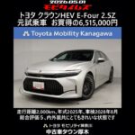 トヨタ クラウンHEV E-Four 2.5Z 元試乗車､走行距離2,000km､年式2025年､車検2028年8月､総合評価５､内外装共にとてもきれいな状態です､お買得の6,515,000円
