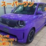 ホンダ スーパーワン試乗！後席も試乗！とても軽快な走りでブーストモードは楽しかったです！機能装備も充実！補助金効果でバーゲンプライスです。今回も忖度なく購入目線で全力紹介！商談メモも紹介！