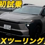 【クラウン超えた？】380馬力のEVワゴン！トヨタ bZ4Xツーリング 公道初試乗で分かった「既存の尺度で計れない」完成度！