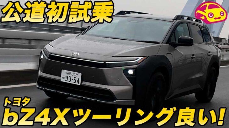 【クラウン超えた？】380馬力のEVワゴン！トヨタ bZ4Xツーリング 公道初試乗で分かった「既存の尺度で計れない」完成度！