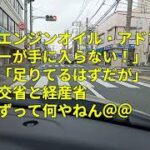 「エンジンオイル・アドブルーが手に入らない！」←「足りてるはずだが」 国交省と経産省はずって何やねん＠＠