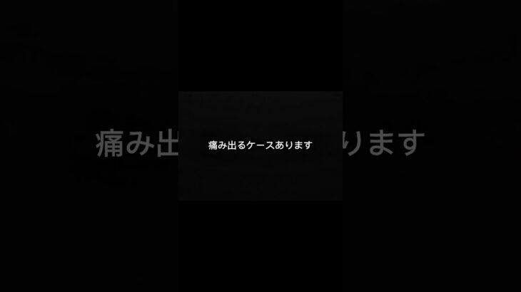 事故後、その場で帰るの危険です。