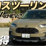 【eコン/ノーマル/スポーツ】乗って分かる魅力 ZR-Vツーリングを運転してきました