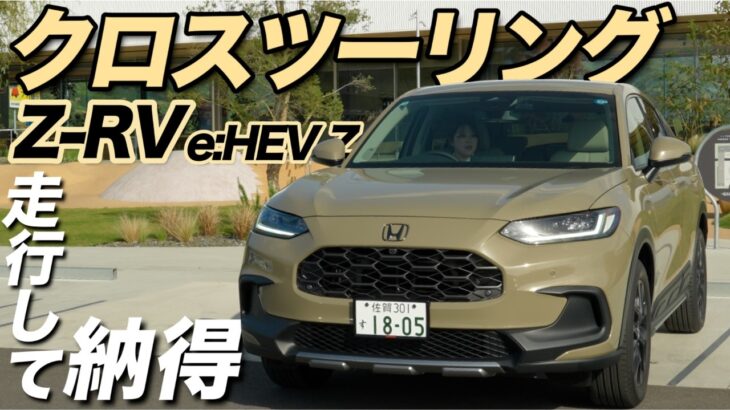 【eコン/ノーマル/スポーツ】乗って分かる魅力 ZR-Vツーリングを運転してきました