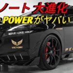 2026 日産ノート新世代e POWER搭載燃費 性能 快適性が大進化未来のコンパクトカー完全公開