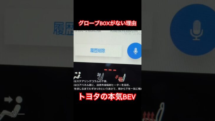グローブBOXがなぜないの？ #Shorts #bz4x #試乗レビュー