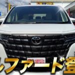 【新型アルファード】7人フル乗車で試乗レビュー‼️Executive Loungeの乗り心地は？
