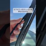 超簡単！ワイパーの交換方法 #diy初心者 #diy女子#diy #車 #ワイパー #ワイパー交換 #dcm