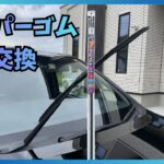 ワイパーゴム交換（ヴォクシー80ハイブリッド）