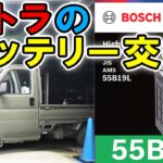 軽トラのバッテリー交換！ あまり乗らないのでバッテリーが弱くなります B19L HJP ほーじょーパパ ホンダ アクティトラック HA7 DIY