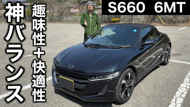 ホンダ S660 6MT 試乗インプレッション【隣の愛車レビュー#12】