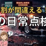 【交通ルールクイズ】全5問！車の日常点検編　トラブルを未然に防ぐ！愛車の正しいチェック方法