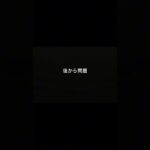 事故後、この行動かなり危険です。