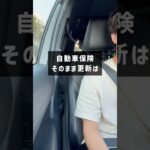 知らないと損…自動車保険で年間5万円浮かせる方法★