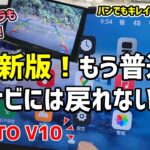 【エブリイ】　初めての最新Androidナビ取付け　このナビ何でもできる【ATOTO V10】バックカメラも超優秀 配線取付け方法