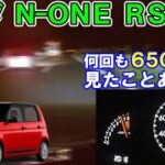 ホンダ N-ONE RS、試乗！高速道路編。6500回転まで回した結果、凄まじい高揚感に包まれた。ゆっくり解説。