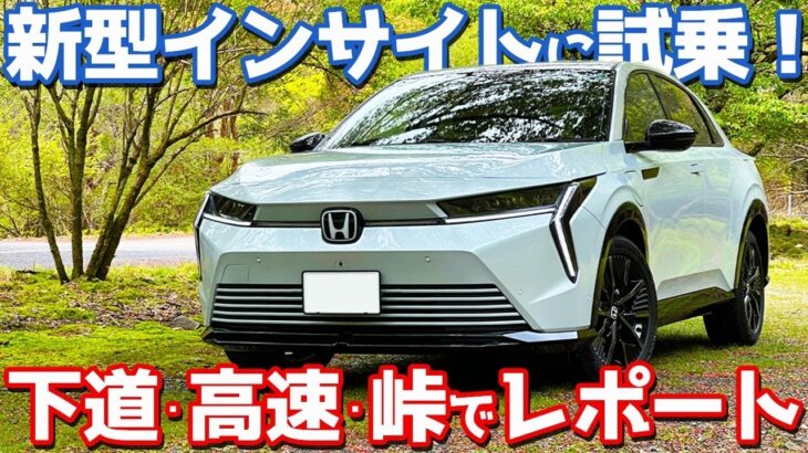 気になる点もホンダ 新型 インサイト に試乗加速乗り味電費など徹底評価HONDA INSIGHT 2026