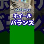 八王子市 ホイールバランス調整 タイヤ交換時 いい状態に整える専門店 #Shorts
