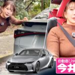 自動車ジャーナリスト 今井優杏 #125 – レクサス IS300h F SPORT