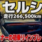 【セルシオ爆走】多走行30後期にESオーナー横乗り試乗‼️BBS 326Power車高調 ワンオフマフラー スロコン CELSIOR