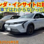 ホンダ・インサイトに試乗【展示車ではわからなかったこと】