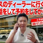 レクサスのディーラーに行く前には必ず電話をして予約してから行こう！そうしないと試乗やきちんとした対応をしてもらえないことが多いし、仕方がない。