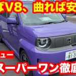 HONDAスーパーワン　試乗レビュー