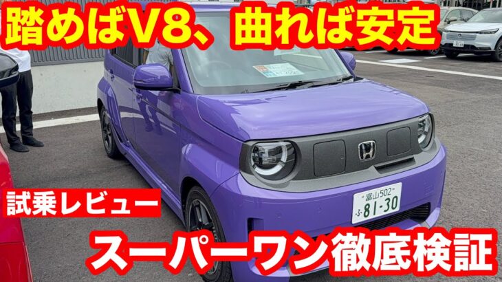 HONDAスーパーワン　試乗レビュー