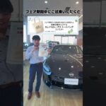 試乗体感フェア開催！！！
