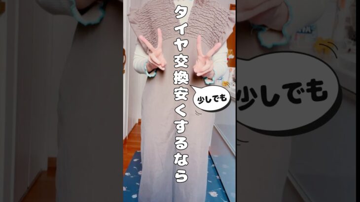 【毎月赤字】だけどちょっとだけ救いがありました/タイヤ交換