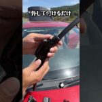 簡単5分、プリウス30ワイパーブレード交換のやり方 #プリウス30 #ワイパー交換