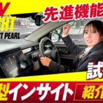 【新型 インサイト 紹介 試乗編】普通車EVの走りはどんなもん！？ディーラー女子のガチレビュー