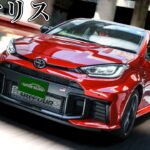 GRヤリス試乗インプレ｜全天候型の怪物