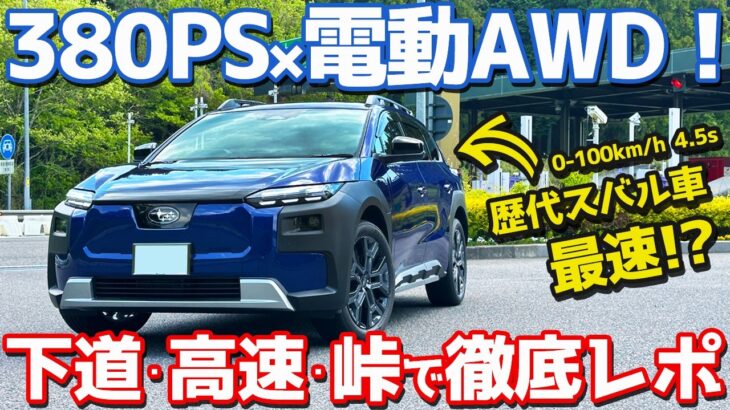 【速すぎてヤベェ…】スバル トレイルシーカー に試乗！三拍子揃った超快速ワゴン！【SUBARU TRAILSEEKER ET-HS 2026】