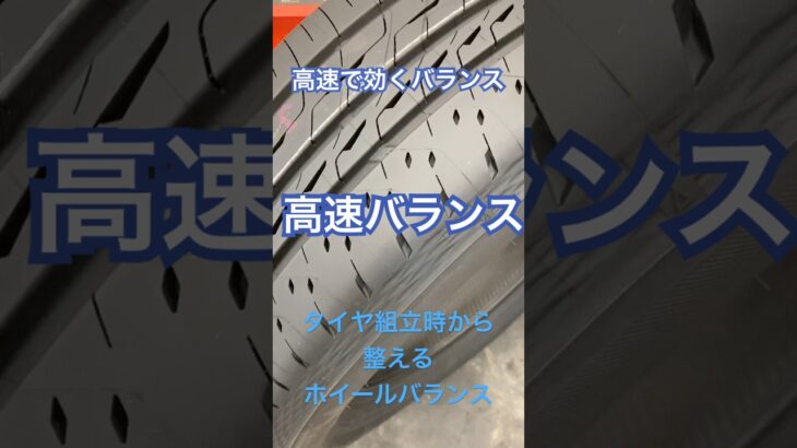 八王子市 タイヤ交換時の振動対策 高速走行を支えるバランス調整 ホイールバランスの専門家