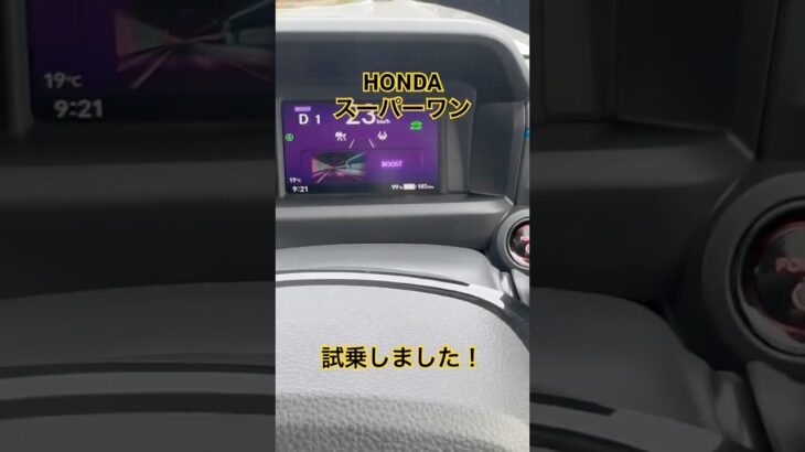 【くるま】HONDAスーパーワン 試乗運転