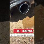 マフラー交換後  #TOYOTA #トヨタ #頭文字D #shorts #はちろく #マフラー交換