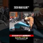 最新26年モデル‼️ロードグライド登場‼️幕張店試乗車 2026 Road Glide™#harleydavidson